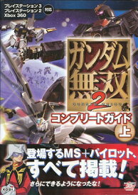 楽天市場 ガンダム無双 Ps2の通販