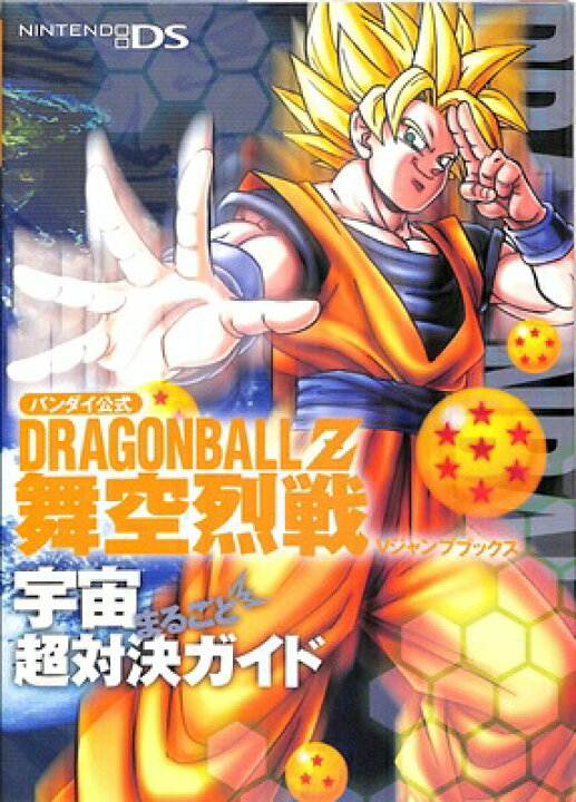 楽天市場 Ds攻略本 Dragon Ball Z ドラゴンボールz 舞空烈戦 宇宙まるごと超対決ガイド Vジャンプブックス 中古 ニンテンドーds ゲームス レトロゲーム館