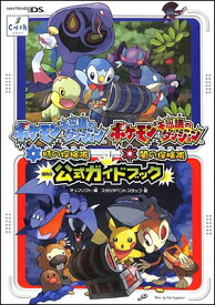 楽天市場 ポケモン ダンジョン 時の探検隊 攻略の通販 楽天市場 ポケモン ダンジョン 時の探検隊 攻略の通販