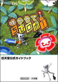 【DS攻略本】 咲かせて!ちびロボ! 公式ガイドブック【中古】ニンテンドーDS