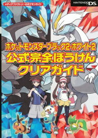 ポケモン Bw2 全国 図鑑 完成 方法
