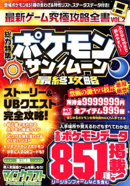 楽天市場 3ds攻略本 ポケットモンスター サン ムーン 最終攻略 最新ゲーム究極攻略全書 Vol 2 ポケモン 中古 ニンテンドー3ds ゲームス レトロゲーム館 楽天市場 3ds攻略本 ポケットモンスター サン ムーン 最終攻略 最新ゲーム究極攻略全書 Vol 2 ポケモン 中古 ニンテンドー3ds ゲームス レトロゲーム館