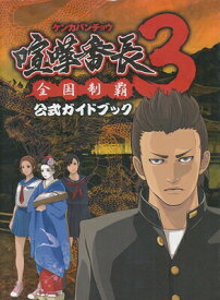 楽天市場 喧嘩番長3 中古の通販