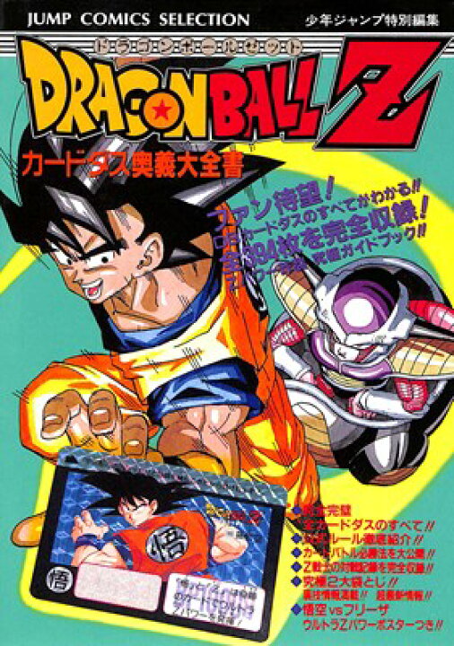 楽天市場 資料集 ドラゴンボールz カードダス奥義大全書 中古 ゲームス レトロゲーム館 楽天市場 資料集 ドラゴンボールz カードダス奥義大全書 中古 ゲームス レトロゲーム館