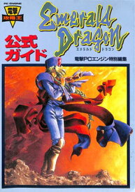 楽天市場 ゲーム 攻略本 エメラルドドラゴンの通販