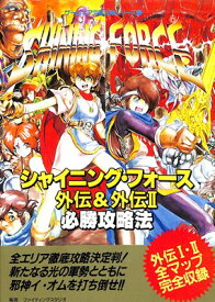 楽天市場 シャイニングフォース ゲームの通販