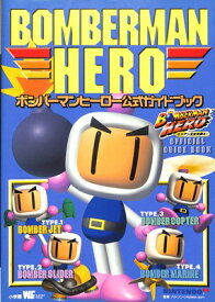 楽天市場 ボンバーマン 本 雑誌 コミック の通販