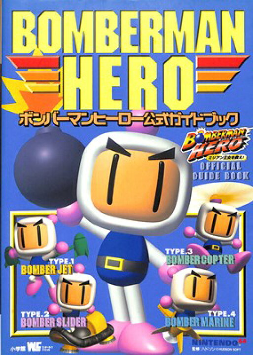 人気 おすすめ 人気 レトロゲーム ボンバーマン4 攻略本 O1saude Com Br