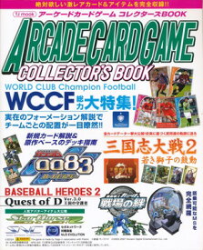 【カードゲーム攻略本】アーケードカードゲーム コレクターズBOOK【中古】大判