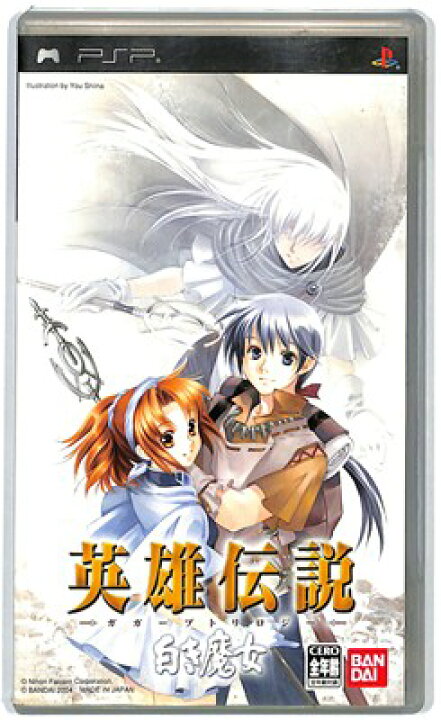 楽天市場】【PSP】英雄伝説 ガガーブトリロジー 白き魔女 (箱あり・説 