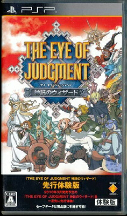 楽天市場】【PSP】アイ オブ ジャッジメント 神託のウィザード 先行 