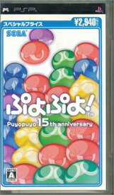 【PSP】ぷよぷよ! スペシャルプライス版（箱・説あり）【中古】プレイステーションポータブル