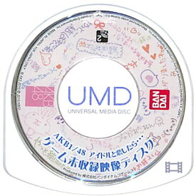 【PSP】AKB1/48 アイドルと恋したら・・・ ゲーム未収録映像ディスク UMD VIDEO (ソフトのみ）※ゲームではありません 【中古】プレイステーションポータブル