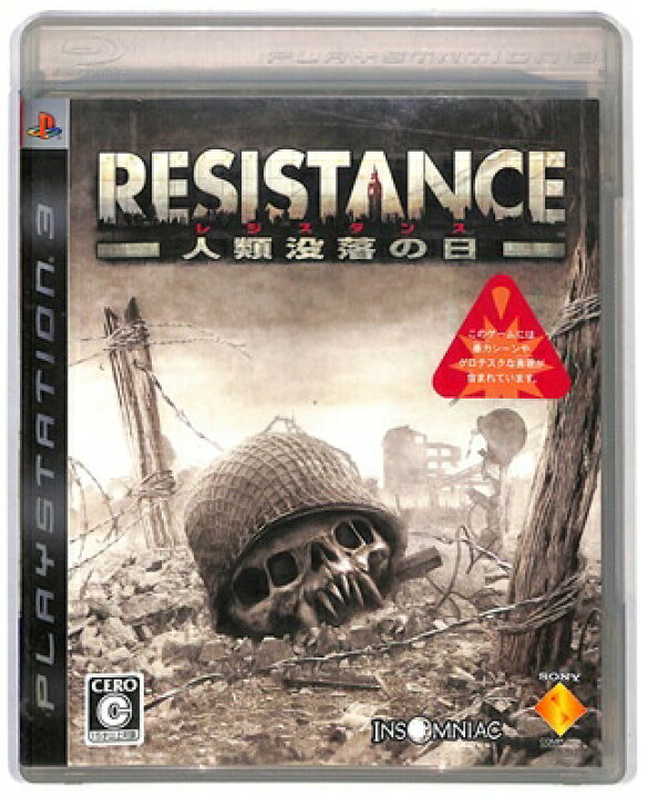 楽天市場】【PS3】 RESISTANCE レジスタンス 人類没落の日 【中古 