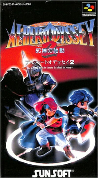 楽天市場】SFC アルバートオデッセイ2 邪神の胎動（箱・説明書あり  