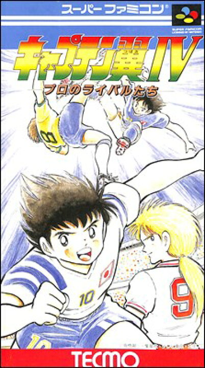楽天市場】SFC キャプテン翼4 IV プロのライバル達 （箱・説明書あり 