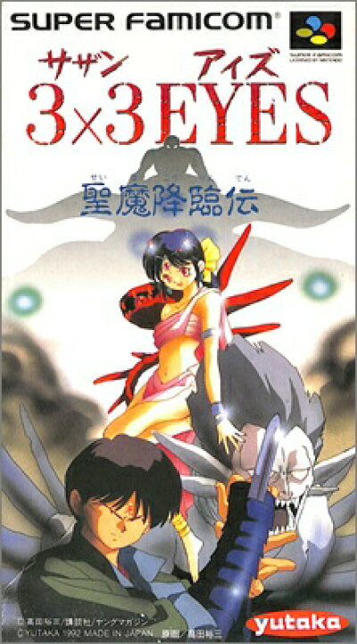 SFCソフト「サザンEYES聖魔降臨伝」中古動作品の出品です。 Nintendo 