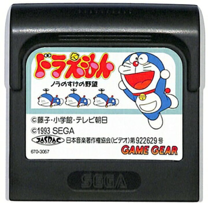 楽天市場 ゲームギア ドラえもん ノラのすけの野望 ソフトのみ 中古 Gg ゲームス レトロゲーム館 楽天市場 ゲームギア ドラえもん ノラのすけの野望 ソフトのみ 中古 Gg ゲームス レトロゲーム館