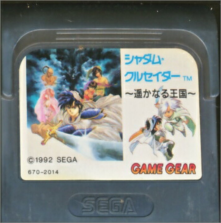 楽天市場】【ゲームギア】シャダム クルセイダー 遥かなる王国 (ソフト 