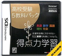 楽天市場】得点力学習DS 高校受験5教科パックの通販 