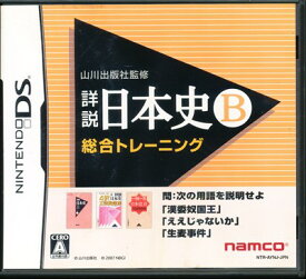 【DS】日本史B 総合トレーニング※紙ジェケットにヨレ有(箱・説あり) 【中古】DSソフト