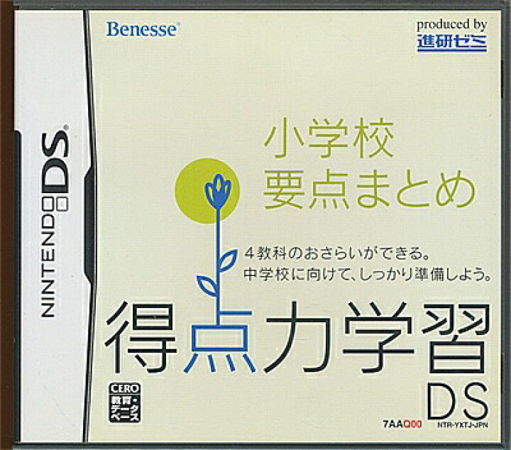 楽天市場 Ds 得点力学習ds 小学校要点まとめ 箱あり 説なし 中古 Dsソフト ゲームス レトロゲーム館