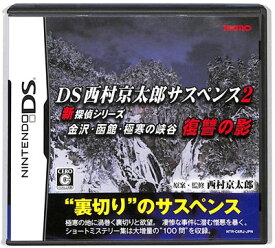 楽天市場 Ds西村京太郎サスペンスの通販