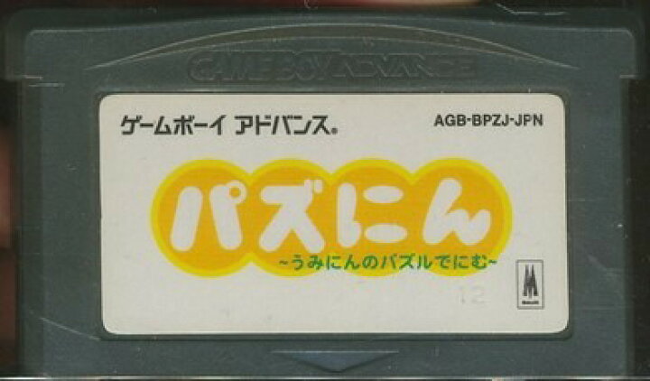 楽天市場】GBA パズにん うみにんのパズルでにむ （ソフトのみ 