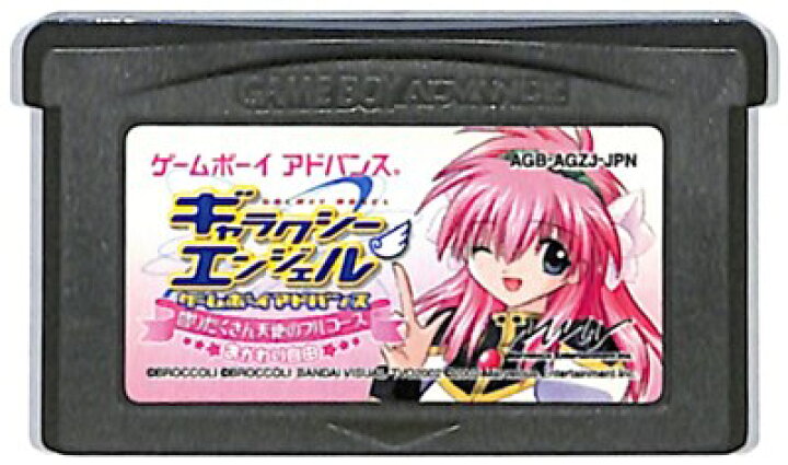 楽天市場】GBA ギャラクシーエンジェル 盛りだくさん天使のフルコース  