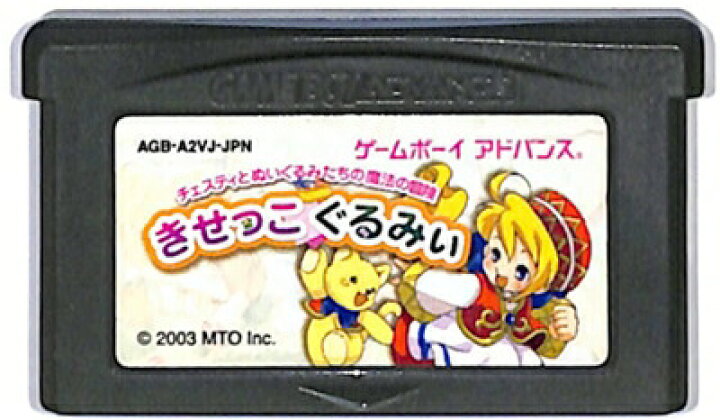楽天市場】GBA きせっこぐるみぃ チェスティとぬいぐるみたちの魔法の 