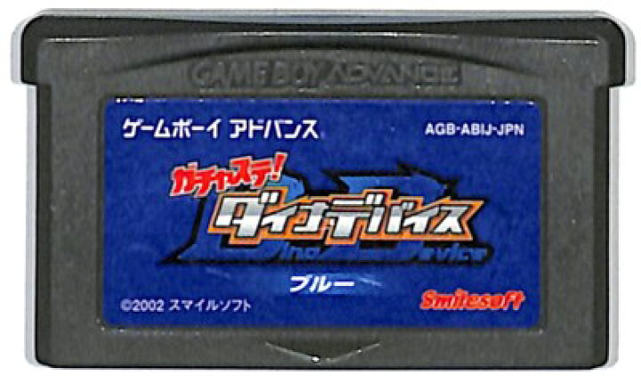楽天市場 Gba ガチャステ ダイナデバイス ブルー ソフトのみ 中古 ゲームボーイアドバンス ゲームス レトロゲーム館