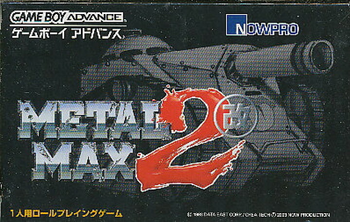 楽天市場】GBA メタルマックス2 改 （箱・説あり）【中古 