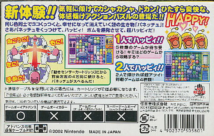 楽天市場】GBA コロコロパズル ハッピィパネッチュ！ （箱・説あり 
