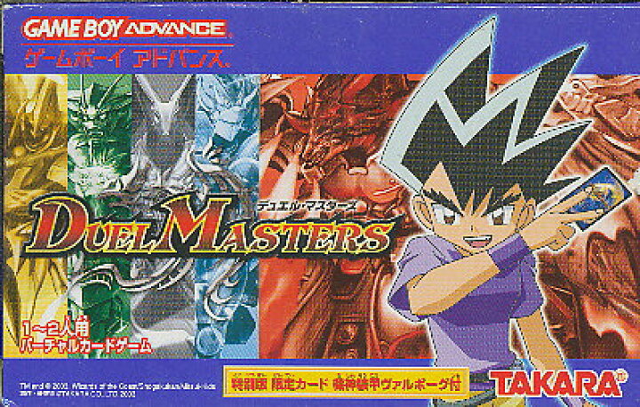 楽天市場】GBA デュエルマスターズ（箱・説あり）【中古】ゲームボーイ 
