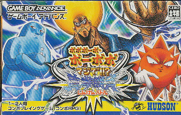 楽天市場】GBA ボボボーボ・ボーボボ マジで！！？真拳勝負 （箱・説 