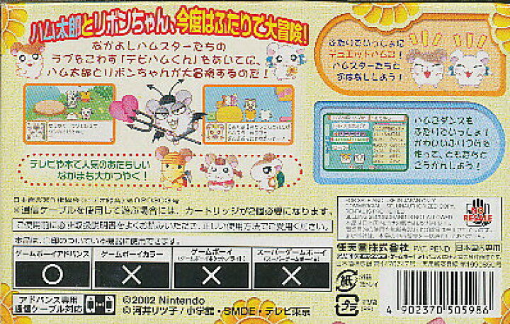 楽天市場 Gba とっとこハム太郎3 ラブラブ大冒険でちゅ 箱 説あり 中古 Dm便不可 ゲームス レトロゲーム館 楽天市場 Gba とっとこハム太郎3 ラブラブ大冒険でちゅ 箱 説あり 中古 Dm便不可 ゲームス レトロゲーム館