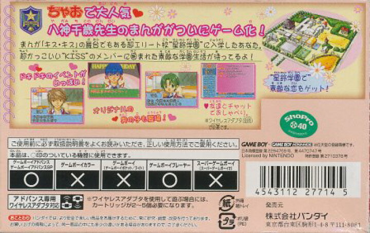 楽天市場】GBA Kiss×Kiss 星鈴学園（箱・説あり）【中古】ゲームボーイ  