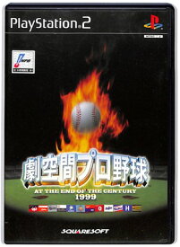 【PS2】劇空間プロ野球 AT THE END OF THE CENTURY 1999 【中古】プレイステーション2 プレステ2
