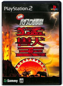 【PS2】実戦パチスロ必勝法! 猛獣王S 【中古】プレイステーション2 プレステ2