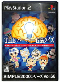 【PS2】THE パーティー右脳クイズ SIMPLE2000シリーズ Vol.66 【中古】プレイステーション2 プレステ2