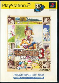 【PS2】牧場物語3 ～ハートに火をつけて～ ベスト版【中古】プレイステーション2 プレステ2