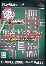 【PS2】THE 免許取得シミュレーション ～改正道路交通法対応版～ SIMPLE 2000シリーズ Vol.86 【中古】プレイステーション2 プレステ2