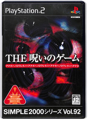 楽天市場】【PS2】 THE 呪いのゲーム SIMPLE 2000シリーズ Vol.92