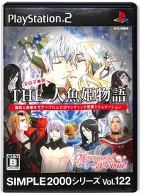 【PS2】 THE 人魚姫物語 ～マーメイドプリズム～ SIMPLE2000シリーズ Vol.122【中古】 プレイステーション2 プレステ2