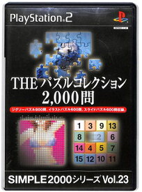 【PS2】THE パズルコレクション2000問 SIMPLE2000シリーズ Vol.23【中古】 プレイステーション2 プレステ2