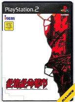 楽天市場】絶体絶命都市 ゲームの通販