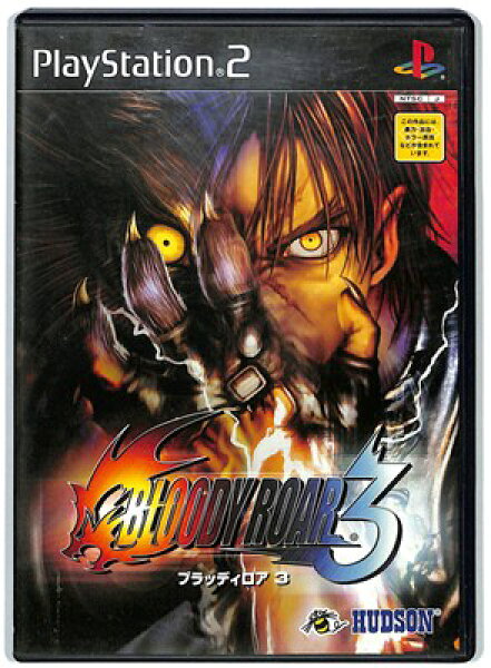 【PS2】ブラッディロア3 BLOODY ROAR 3【中古】