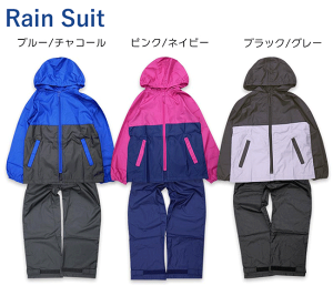 レインスーツ レインウェア ブルー ピンク ブラック 130cm 140cm 150cm 160cm 上下セット  アウトドア キャンプ 遠足 レインパンツ 送料無料!※沖縄県・離島は9800円以上購入で送料