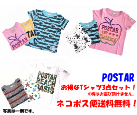 子供服　Tシャツ　Tシャツ3点セット　ハッピーバック　福袋　まとめ売り　セット販売　セット商品　POSTAR　ポスター　クロネコゆうパケット(ポスト投函)送料無料！※代引き、同梱、ラッピング、日時指定は送料がかかります。