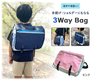 レッスンバッグ 3wayの人気商品・通販・価格比較 - 価格.com